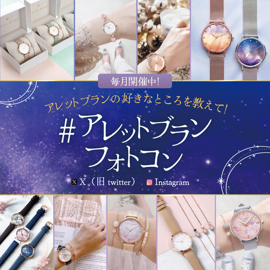 アレットブラン日本公式サイト-【ALETTE BLANC】-レディース 腕時計 