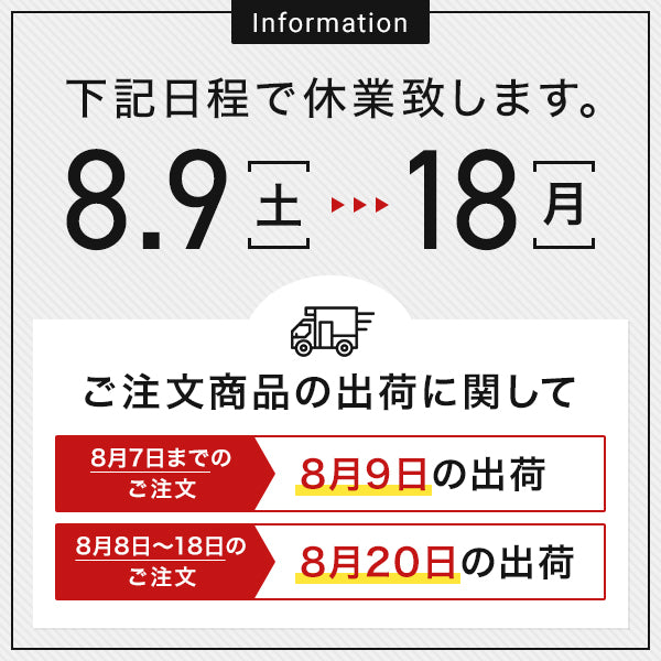 夏季休業につきまして