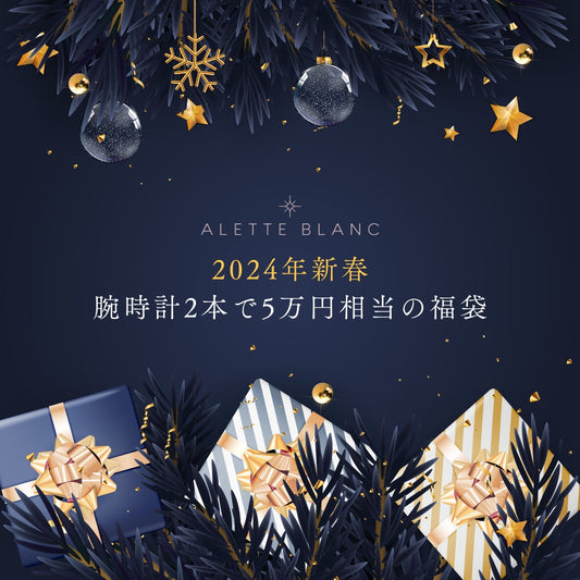 アレットブラン日本公式サイト-【ALETTE BLANC】-レディース 腕時計 ...