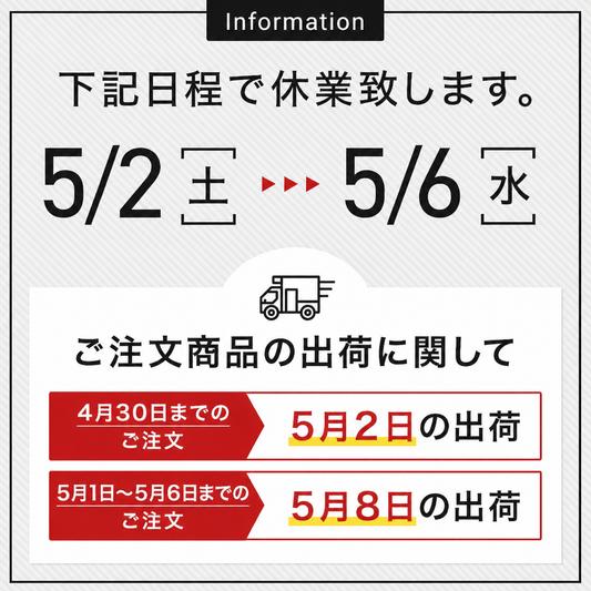GW休業につきまして