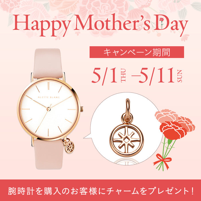 Happy Mother’s Day💐 5/1〜5/11限定キャンペーン開催中！